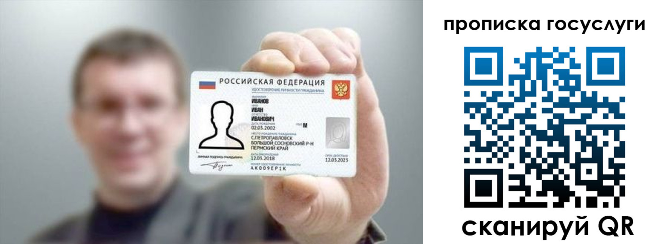 прописка в Миассе